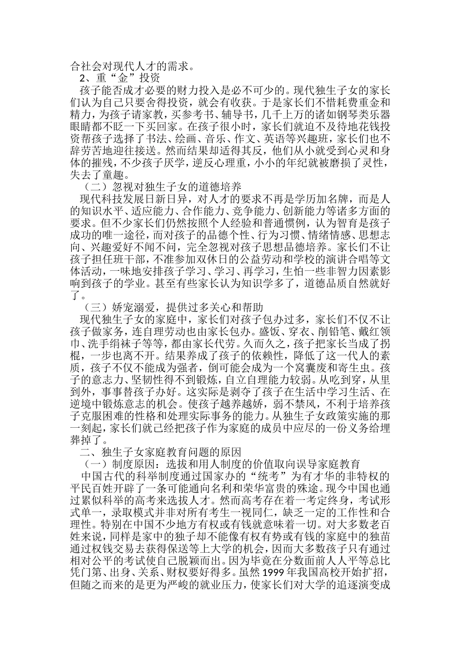 关于学生家庭教育问题_第2页
