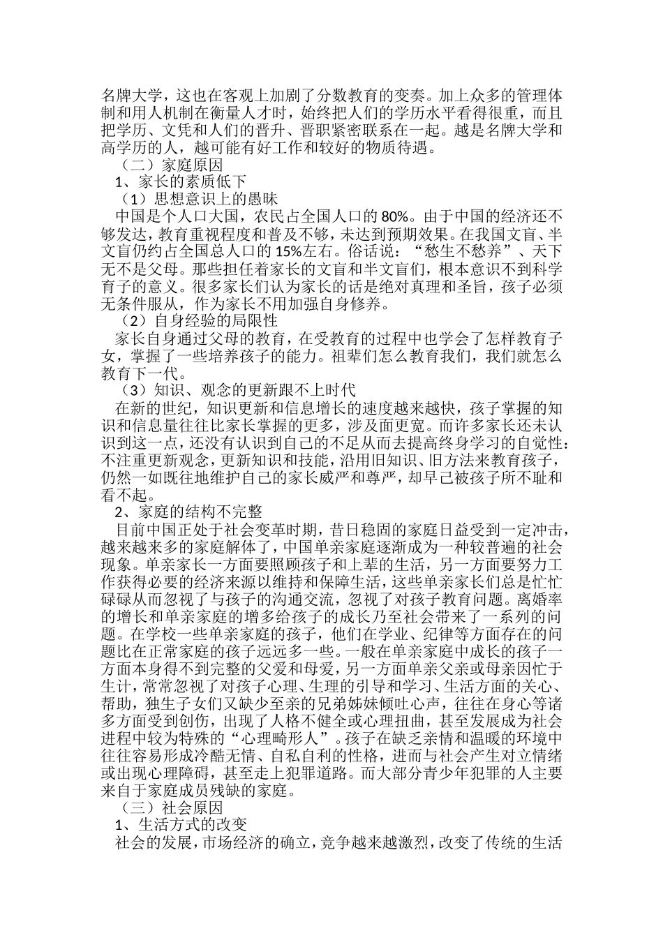 关于学生家庭教育问题_第3页