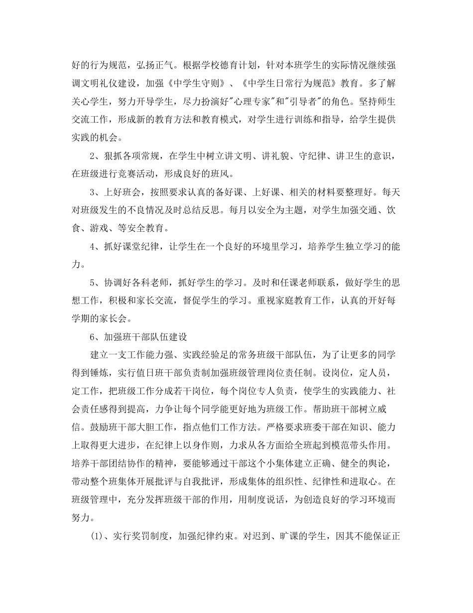 班主任德育工作计划范文5_第2页