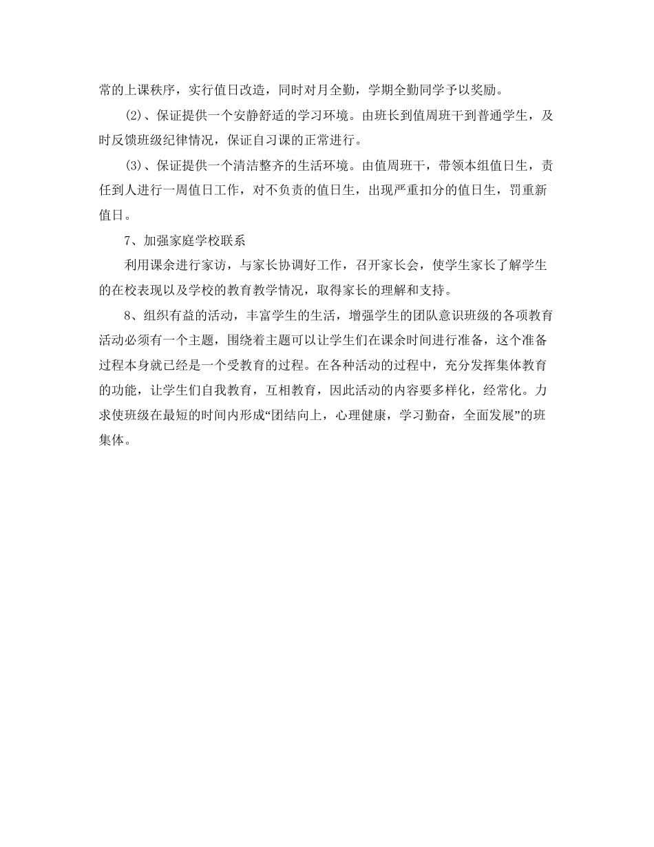 班主任德育工作计划范文5_第3页