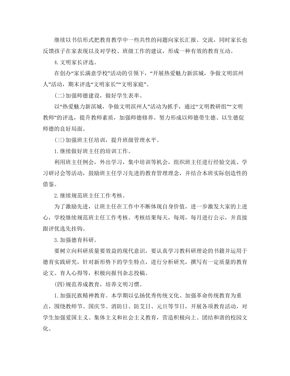 少先队德育工作计划模板_第2页