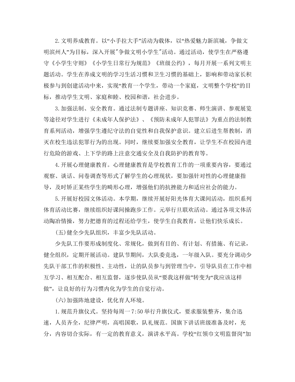 少先队德育工作计划模板_第3页