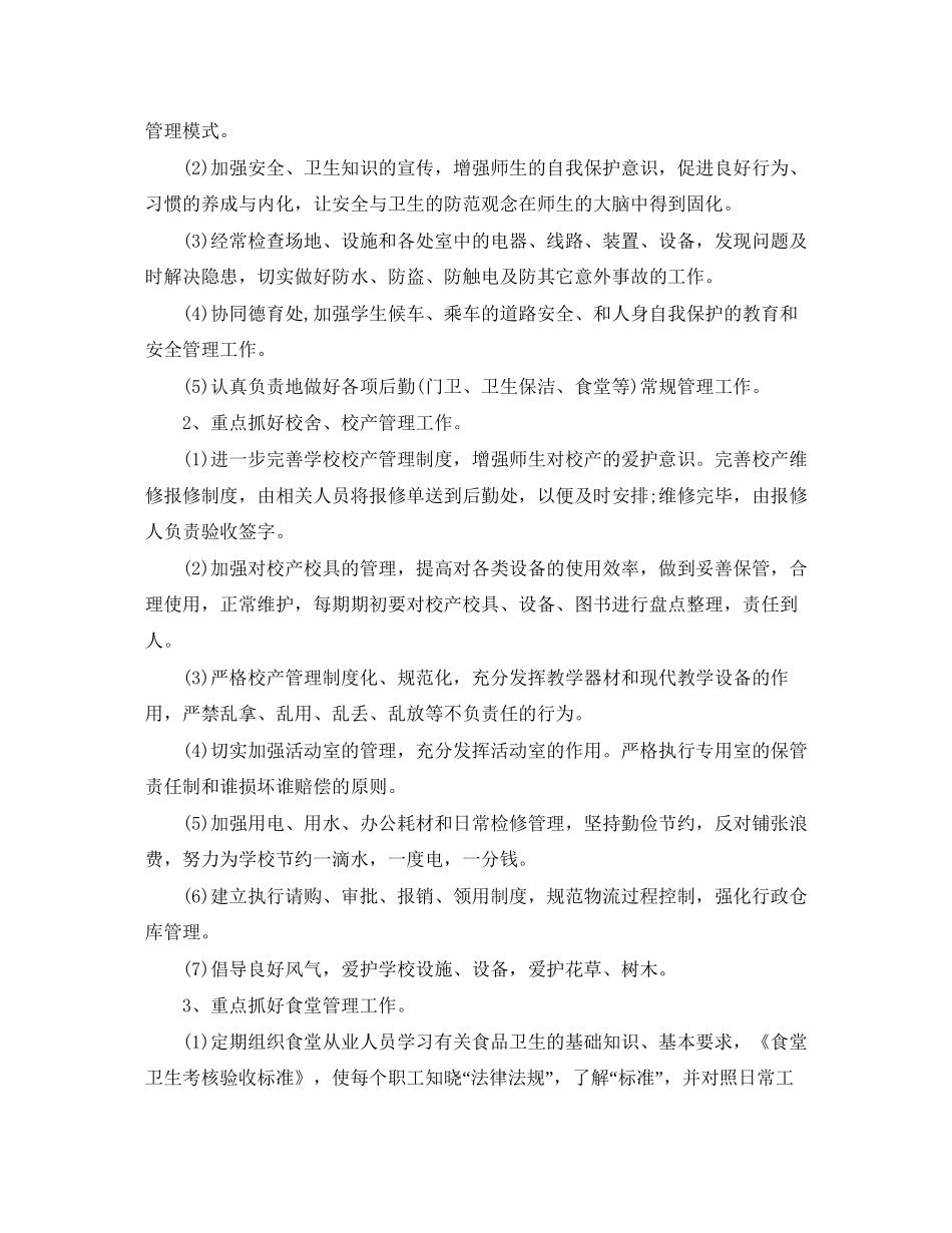 学校食堂后勤工作计划_第3页