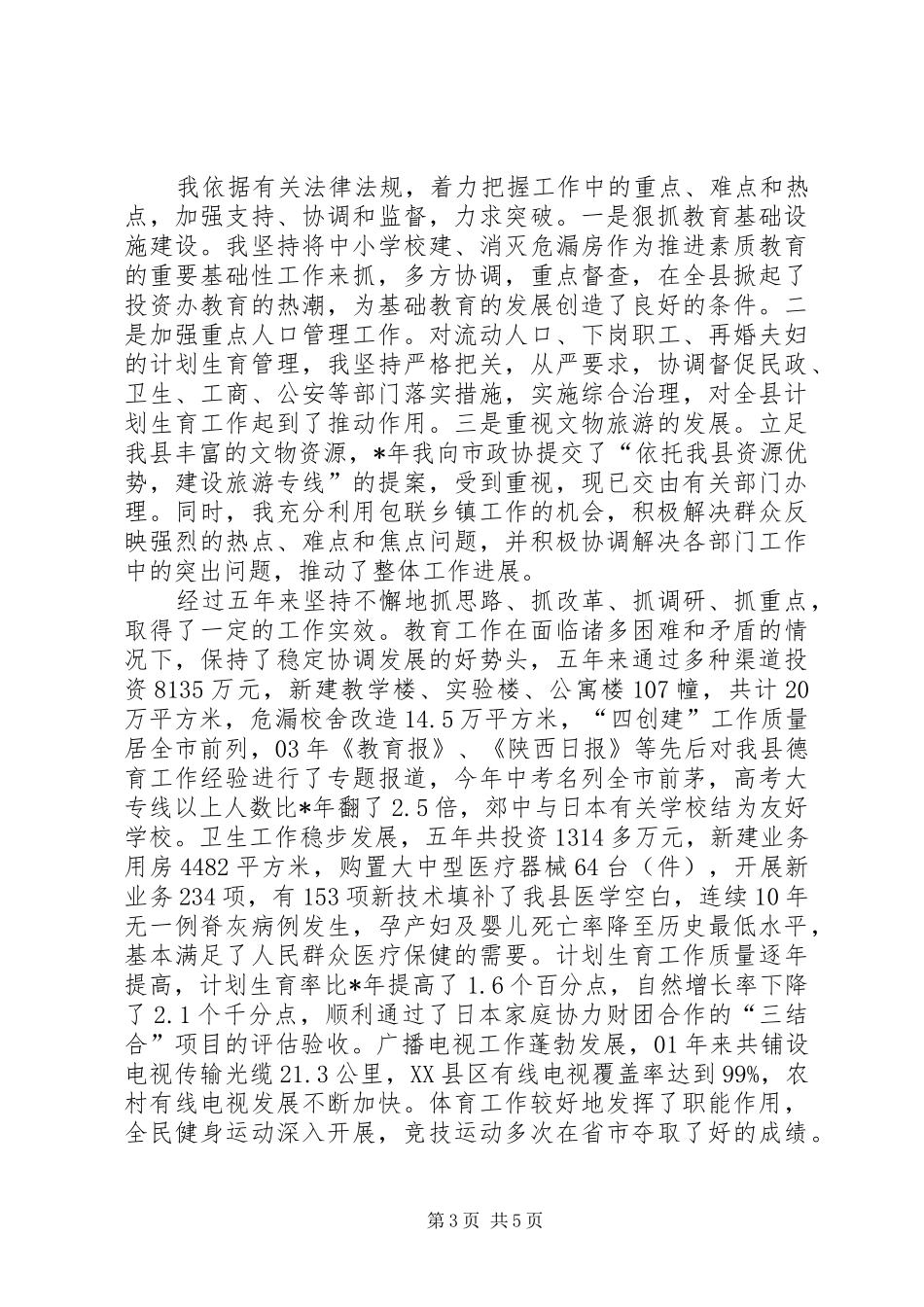 县长的述职述廉工作报告_第3页