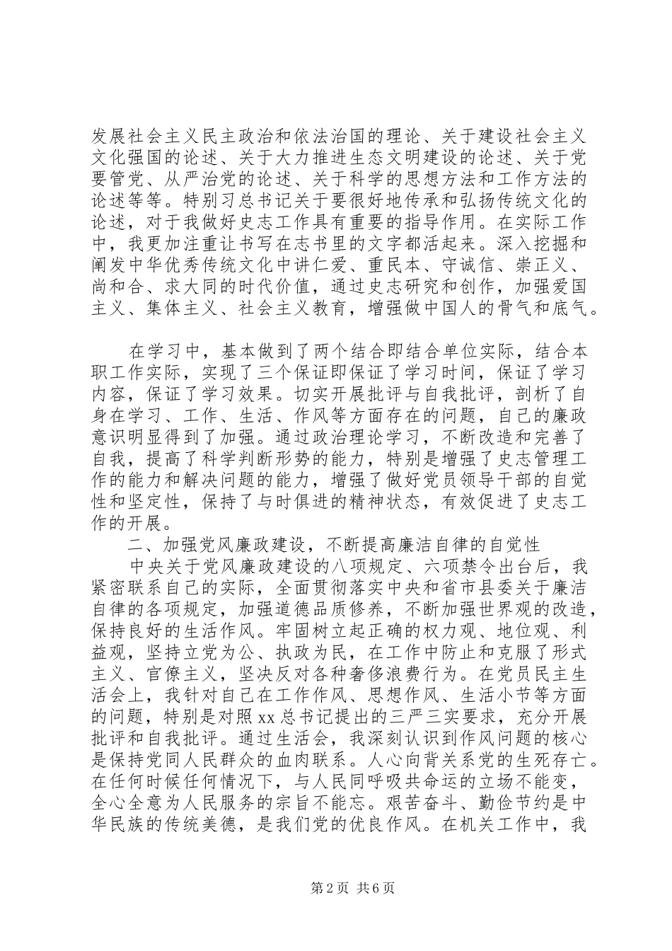 XX年度抓基层党建工作专项述职报告_第2页