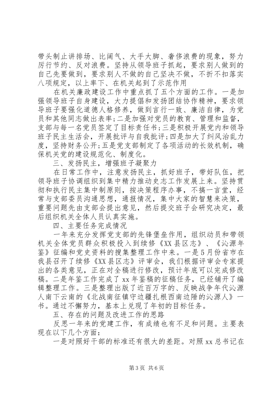 XX年度抓基层党建工作专项述职报告_第3页