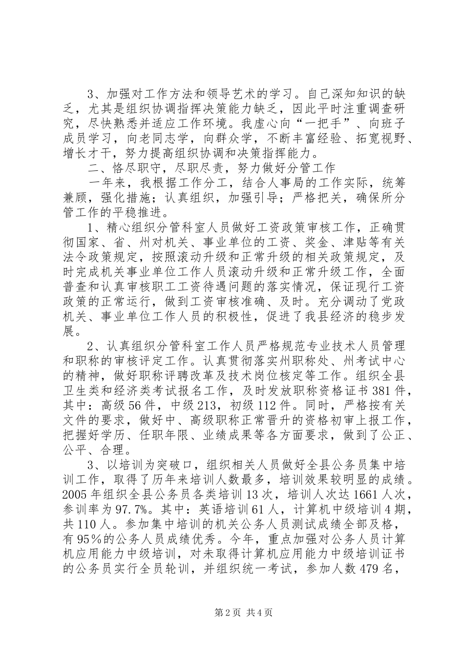 县人事局副局长述职报告_第2页