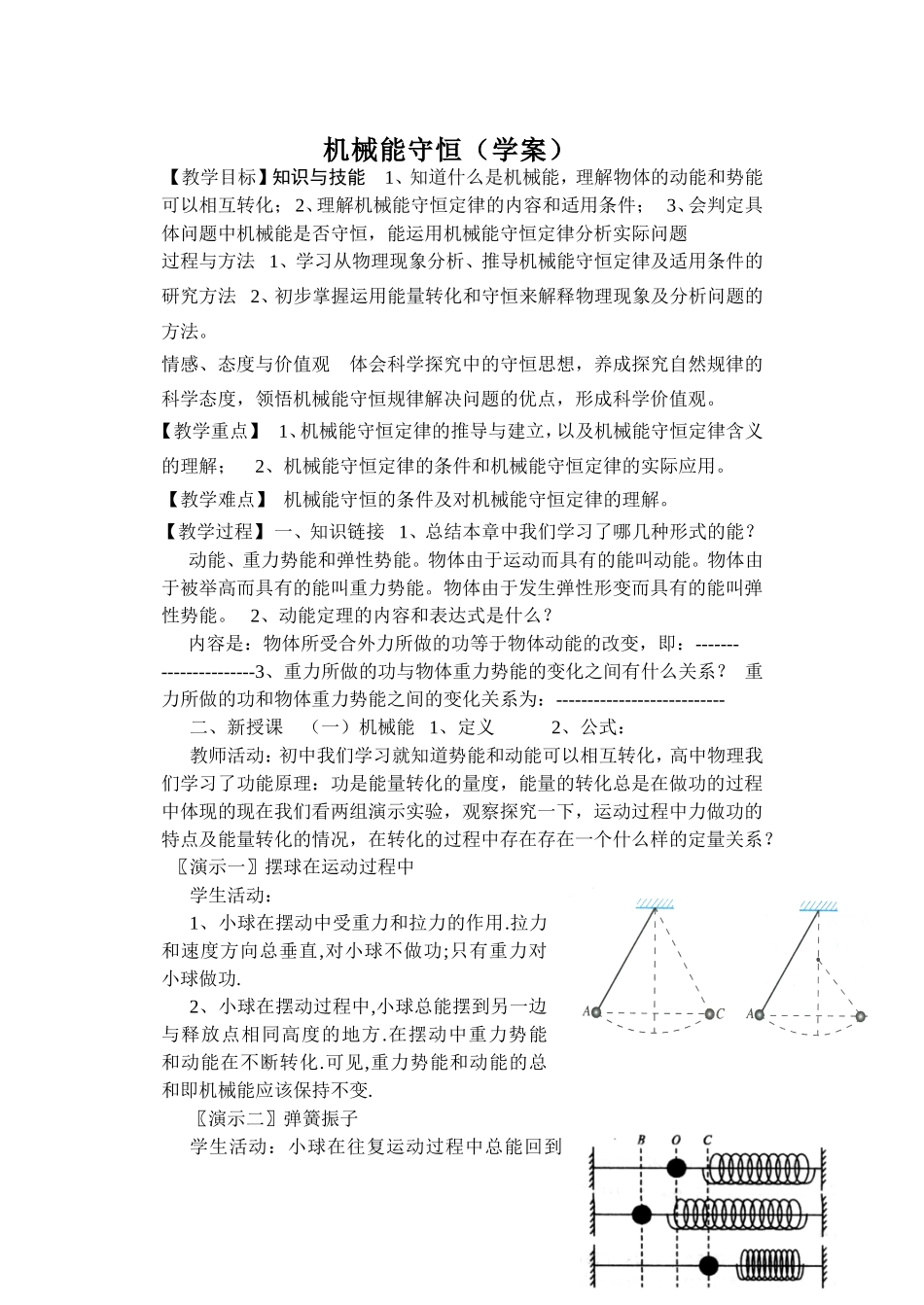 机械能守恒(2)_第1页