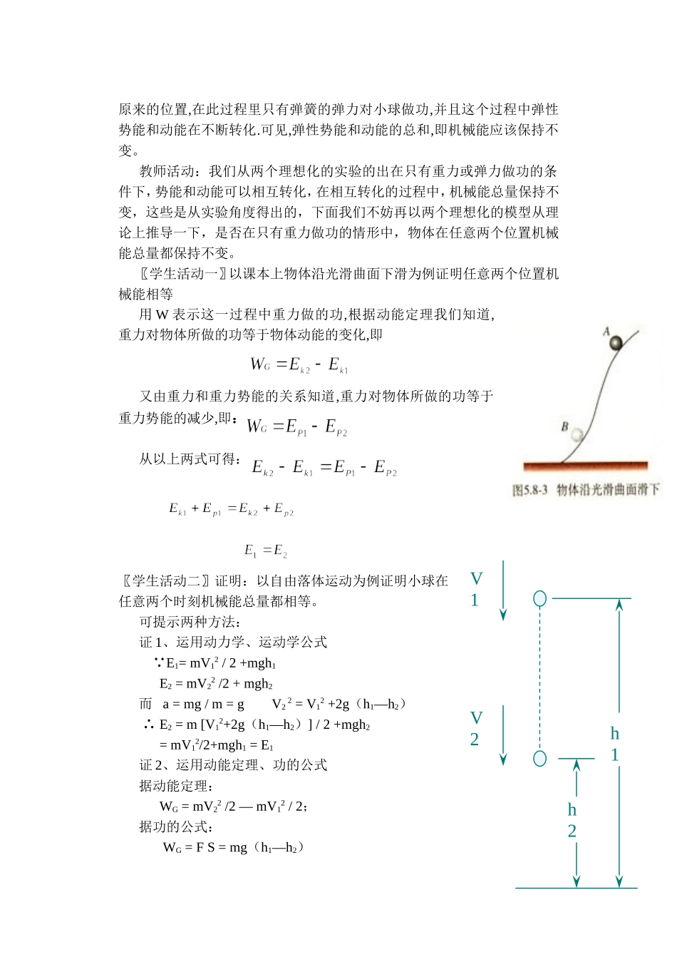 机械能守恒(2)_第2页