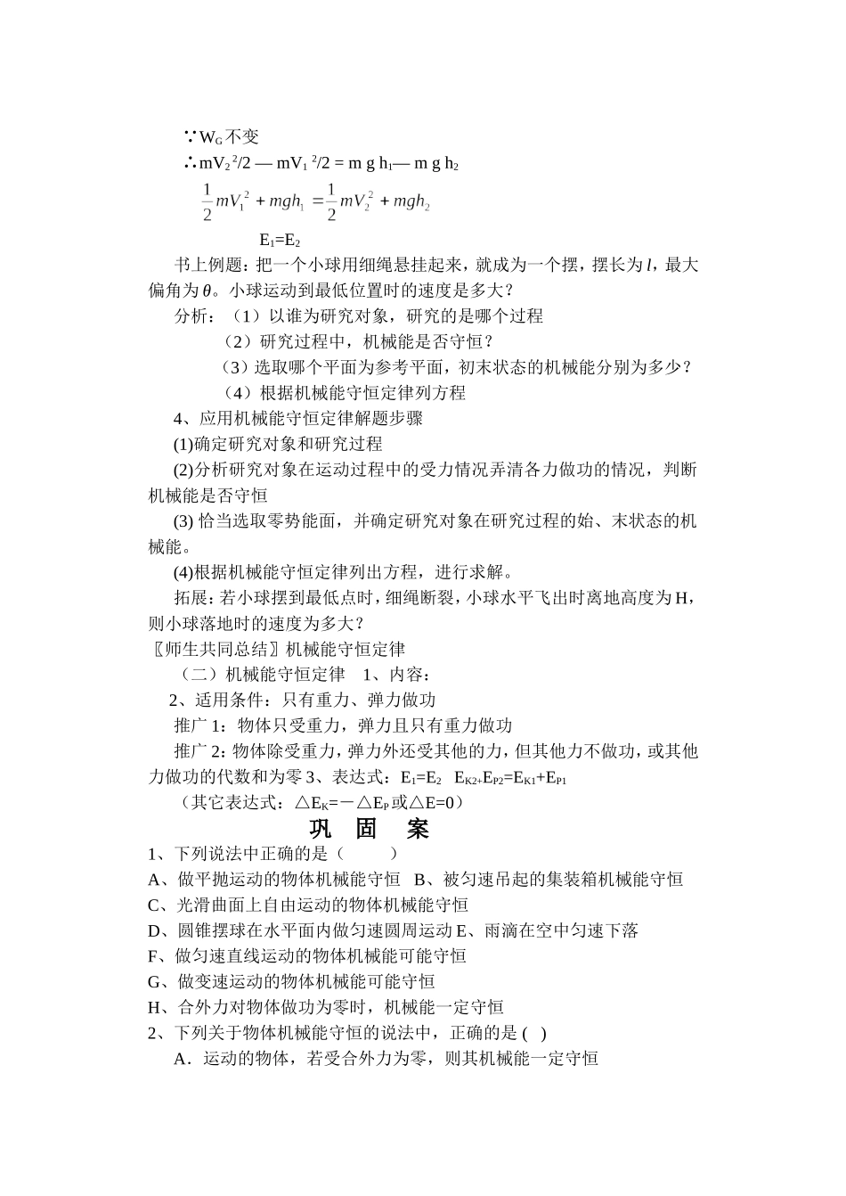 机械能守恒(2)_第3页