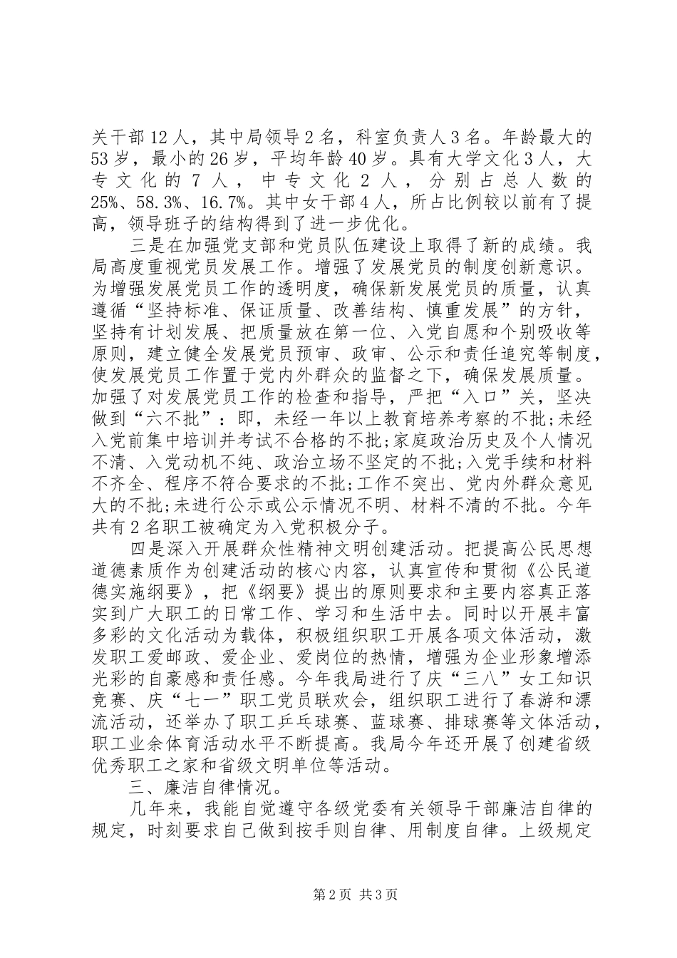 XX年10月邮政局长个人述职报告范文_第2页