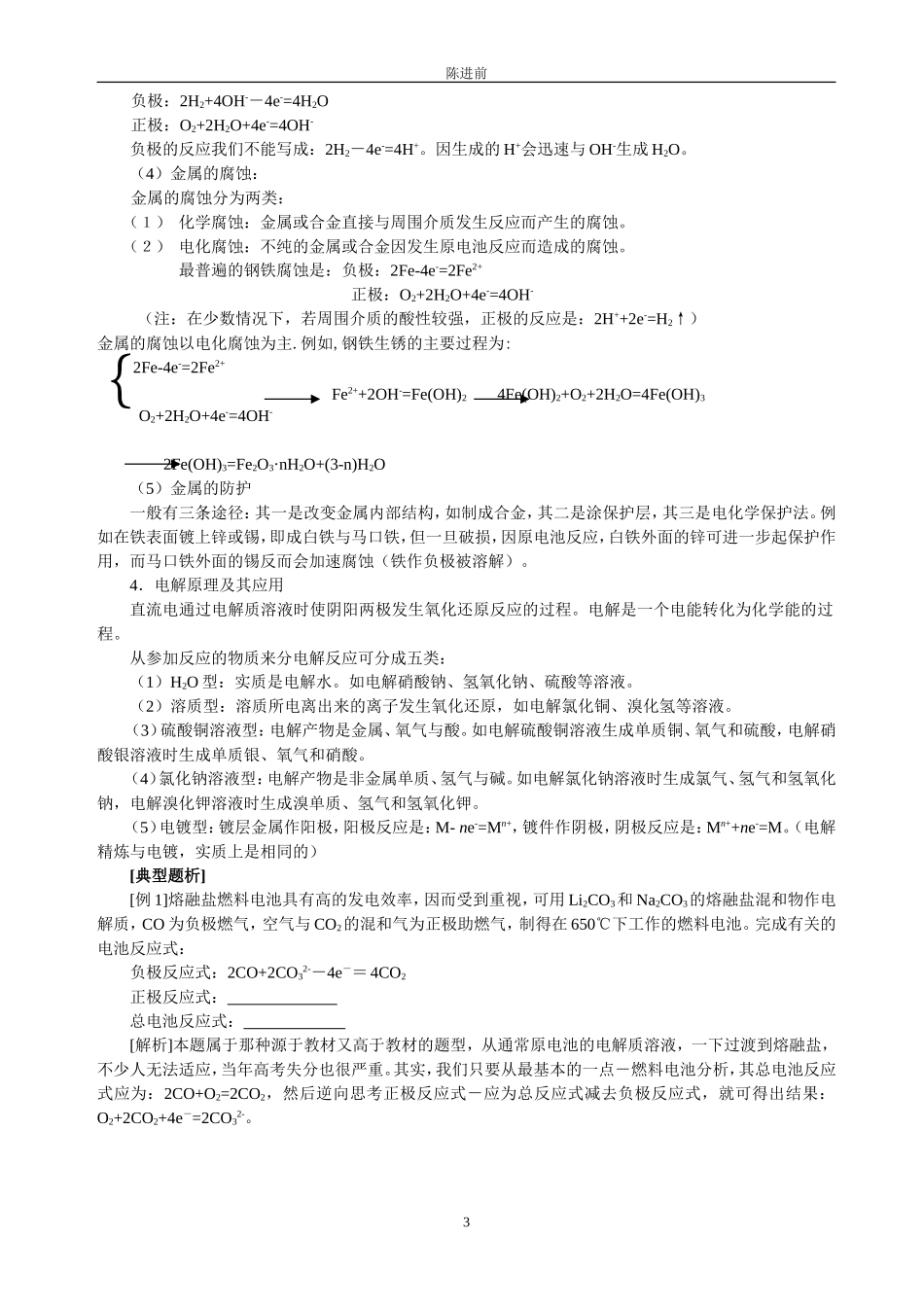 化学专题辅导4电离平衡和电化学的梳理和综合_第3页