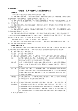 化学专题辅导4电离平衡和电化学的梳理和综合