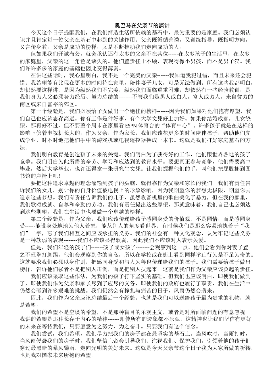 奥巴马在父亲节的演讲_第1页