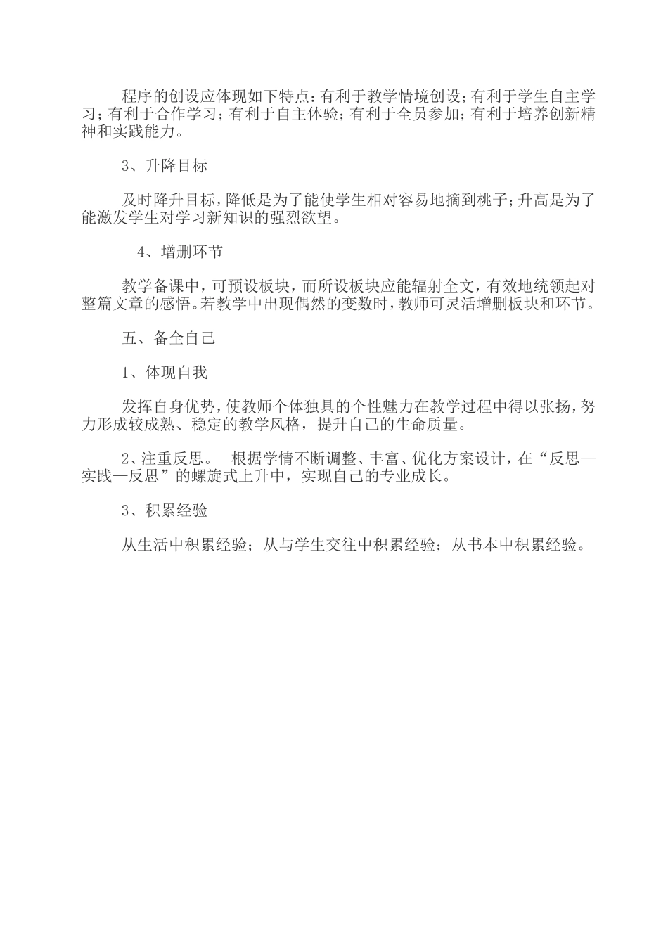 小学数学有效备课策略与方法_第3页