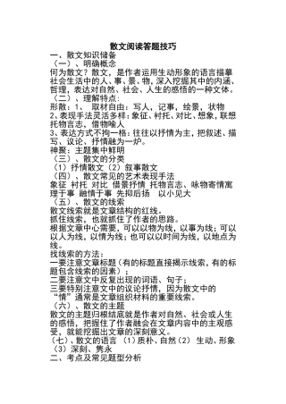 散文阅读答题技巧