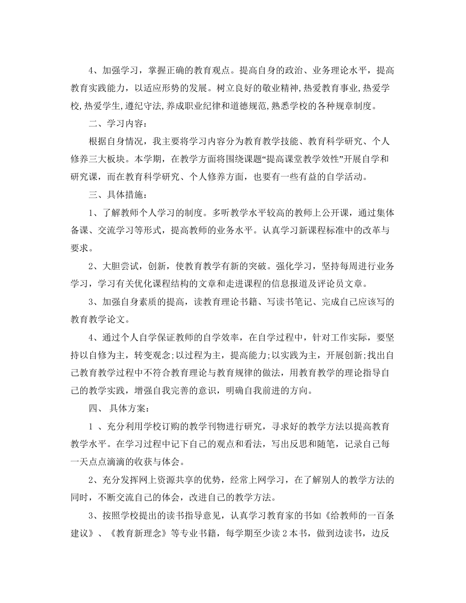 教师个人网络研修学习计划范文_第3页