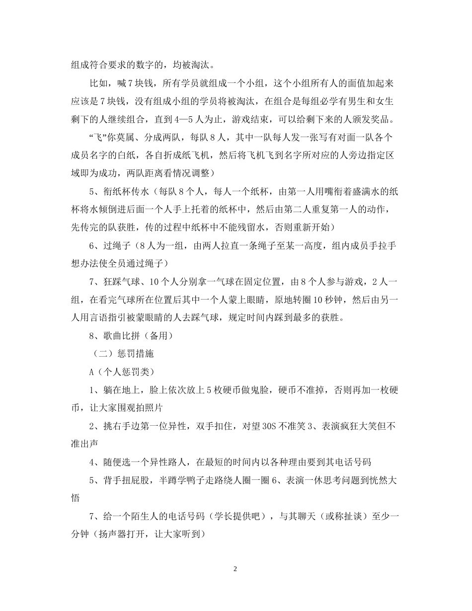 破冰计划书范文_第2页