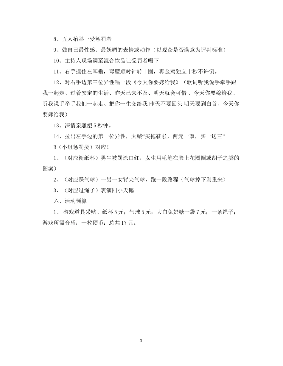 破冰计划书范文_第3页