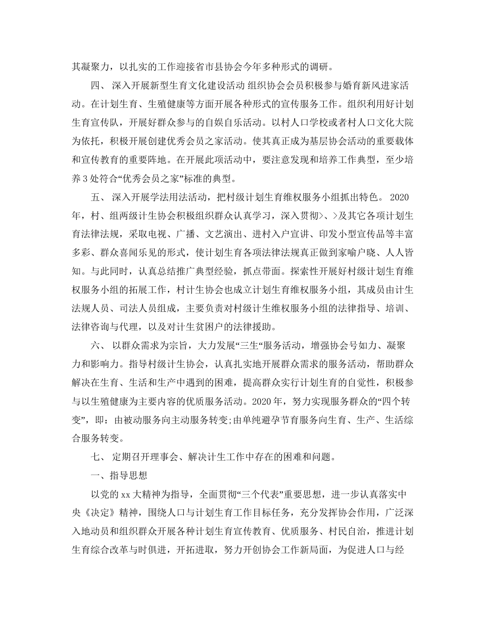 计生协会全年工作计划_第2页