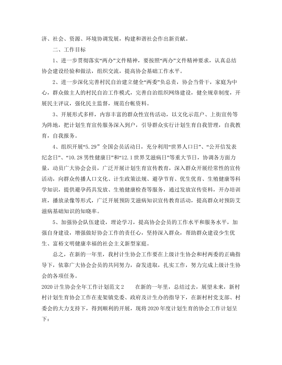 计生协会全年工作计划_第3页