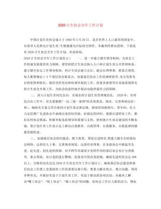 计生协会全年工作计划