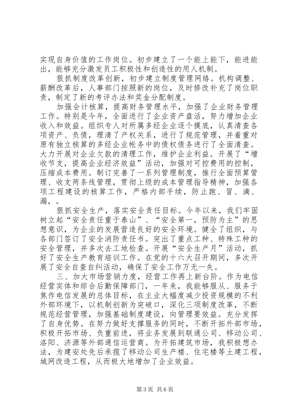 (电信)年度述职报告_第3页