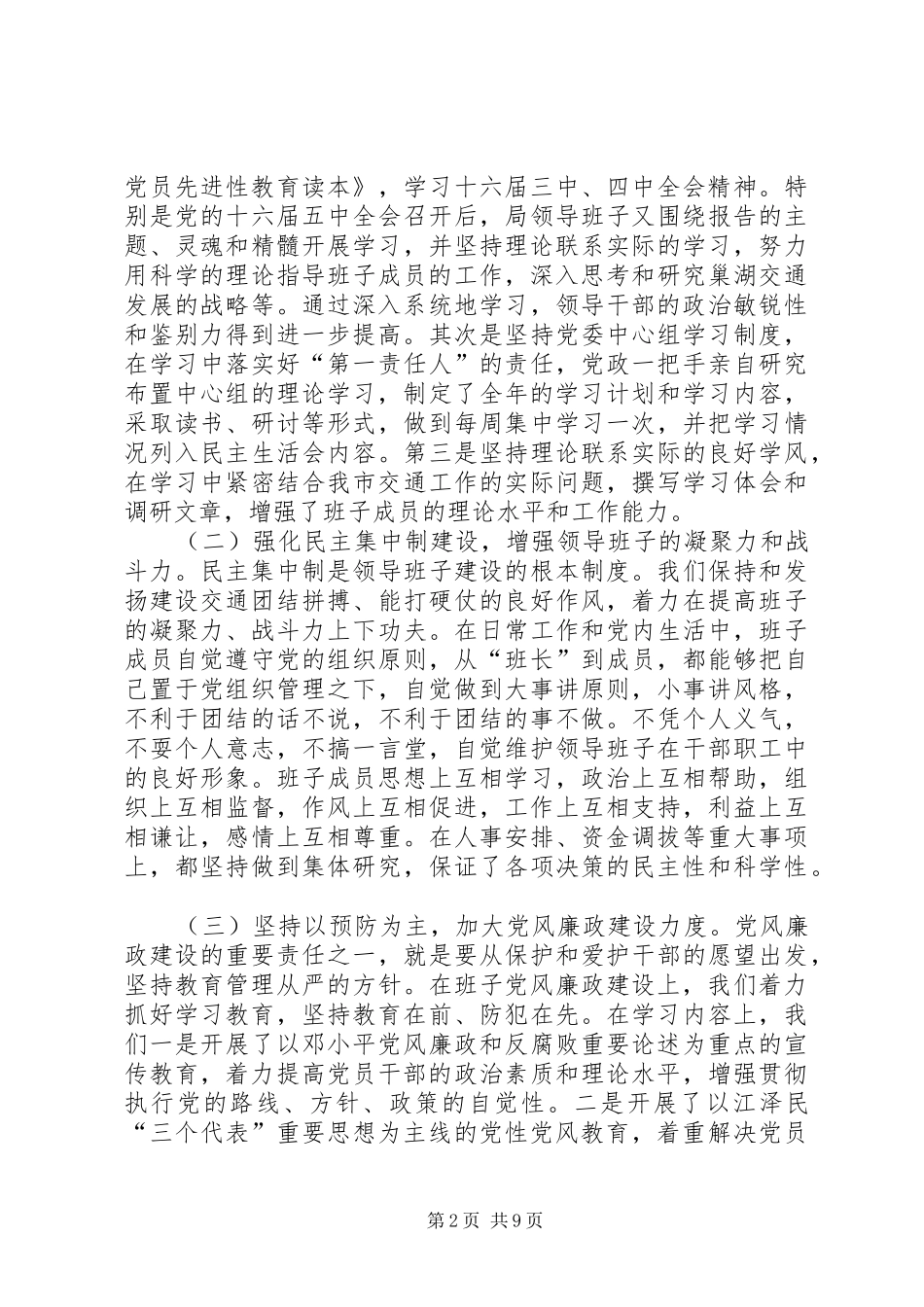 ××年度市交通局领导班子述职报告_第2页