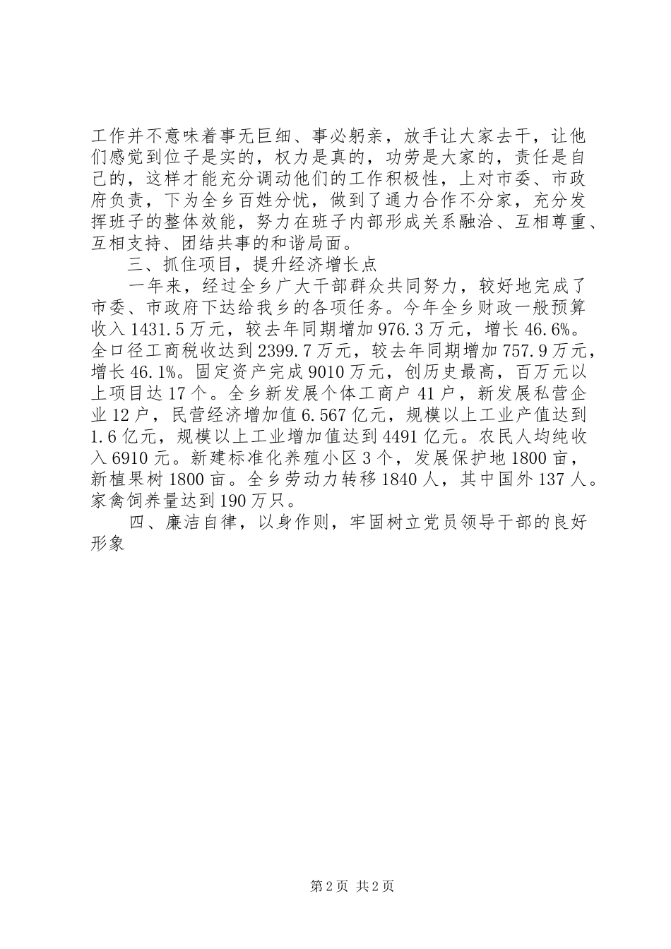 XX年乡长述职述廉述学报告_第2页