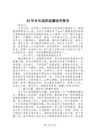 XX年乡长述职述廉述学报告