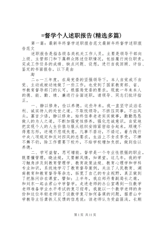 =督学个人述职报告(精选多篇)