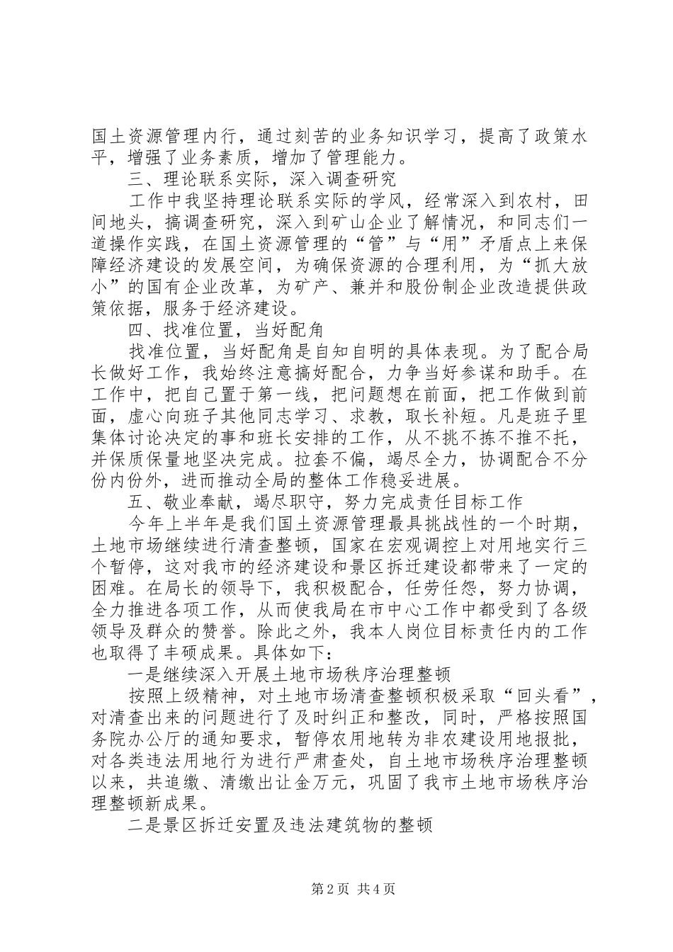 市国土资源局副局长述职报告(分管耕保、规划、利用、开发复垦)_第2页
