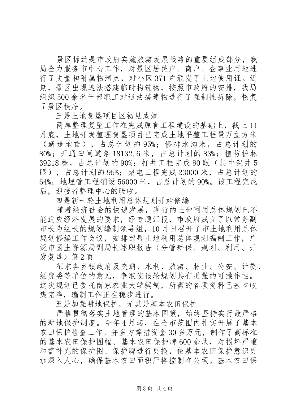 市国土资源局副局长述职报告(分管耕保、规划、利用、开发复垦)_第3页