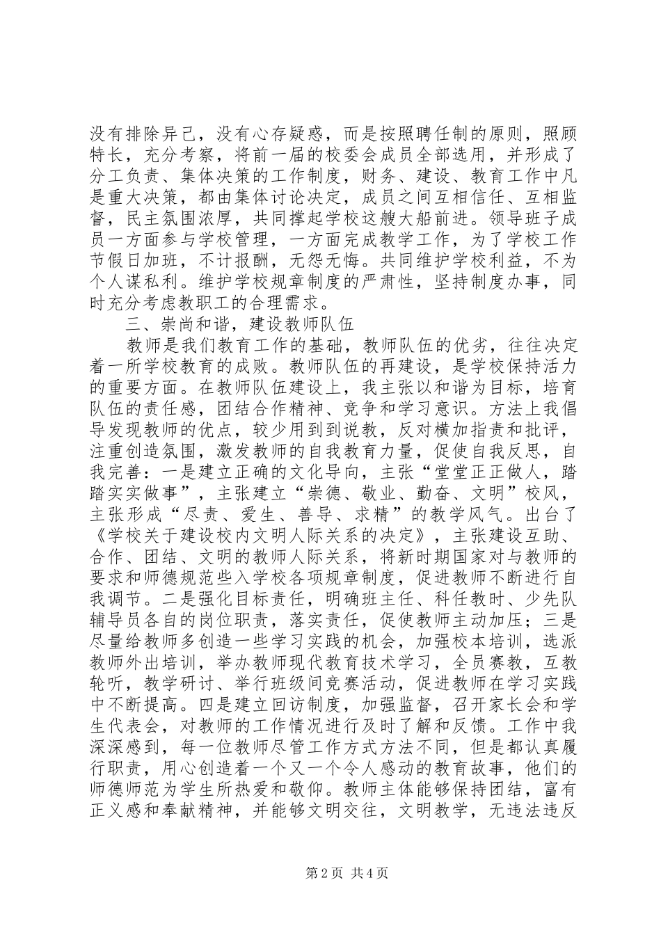 关于校长的述职报告精选_第2页