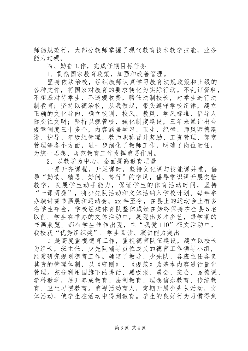 关于校长的述职报告精选_第3页