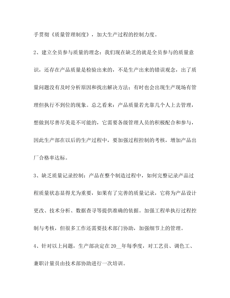 生产部个人工作计划（共4篇）_第2页