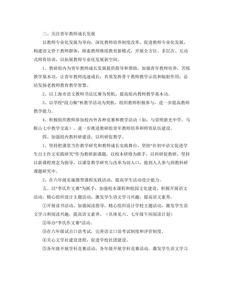 第二学期语文教研组教学工作计划范文_第2页