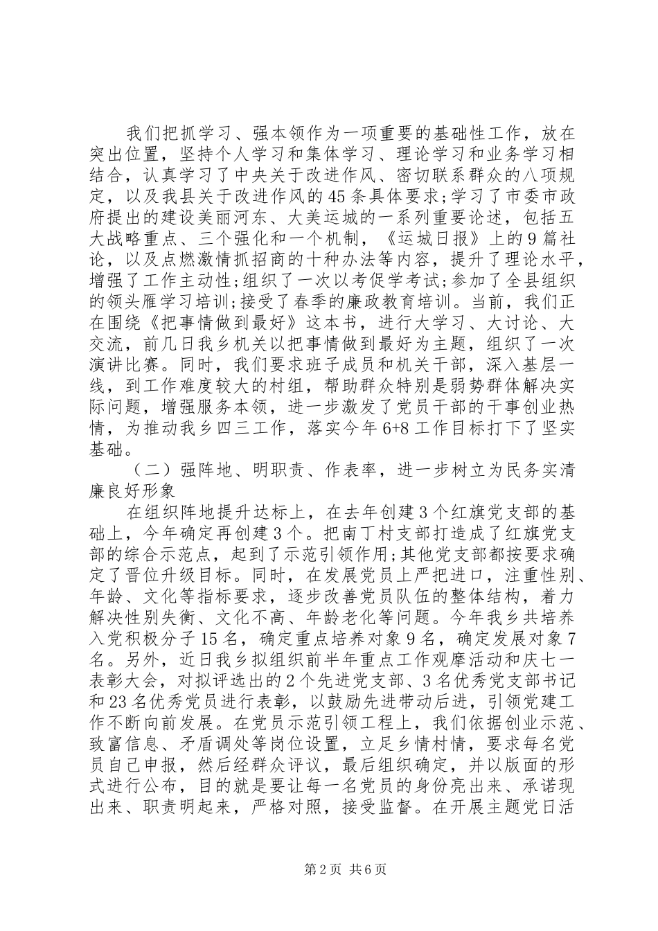 20XX年基层党建工作述职报告_第2页