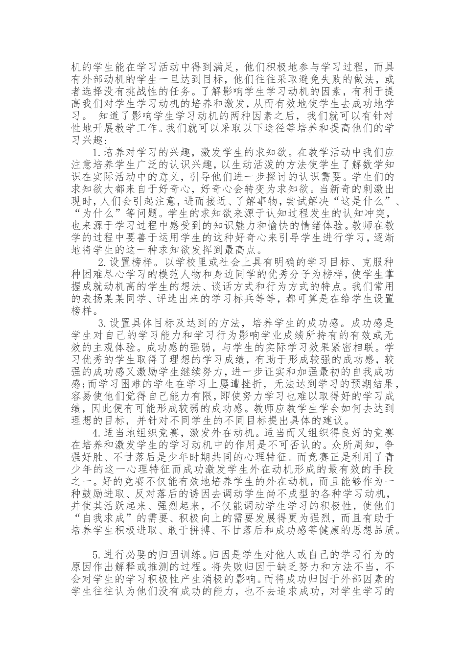 学习动机的培养_第2页