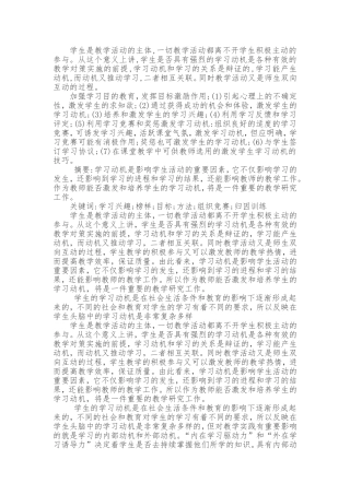 学习动机的培养