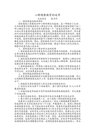 心理健康教育的运用