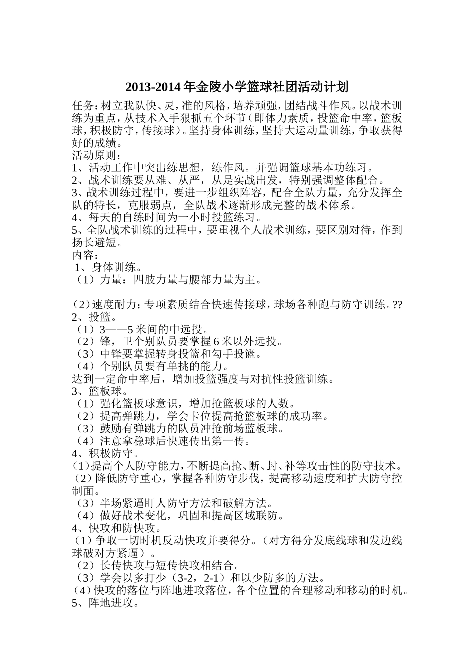 小学篮球社团活动计划_第2页