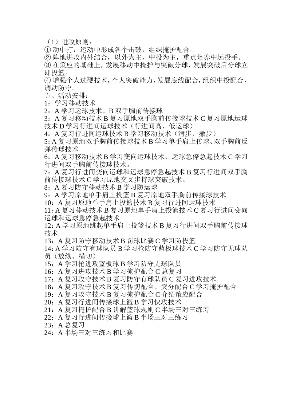 小学篮球社团活动计划_第3页