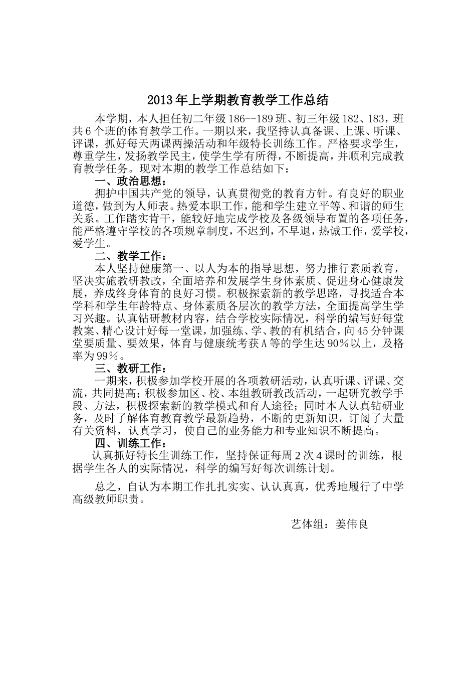 2013年上学期教育教学工作总结_第1页