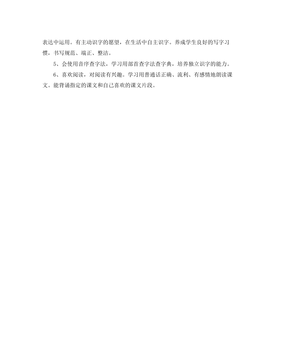 小学语文教学工作计划书_第2页