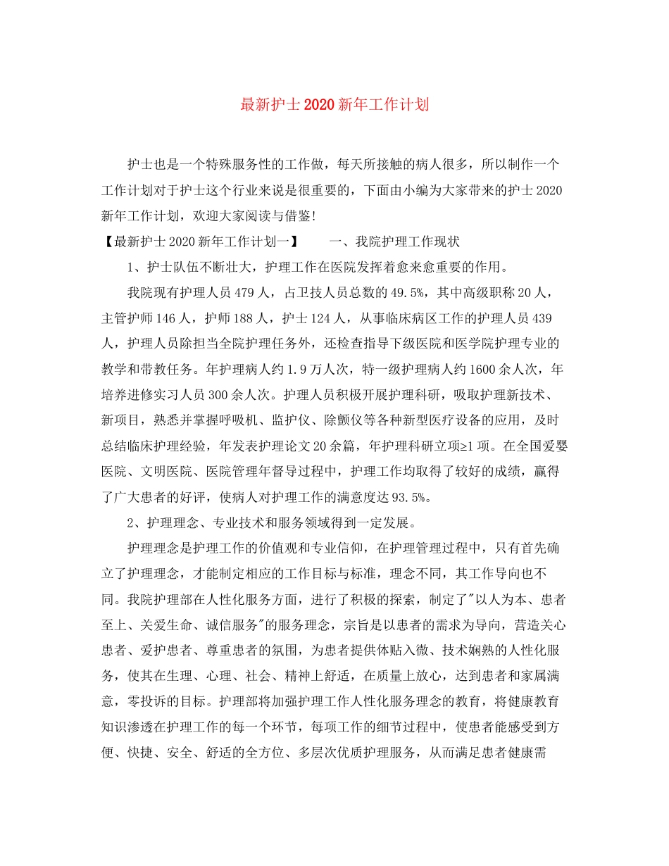 护士新年工作计划_第1页