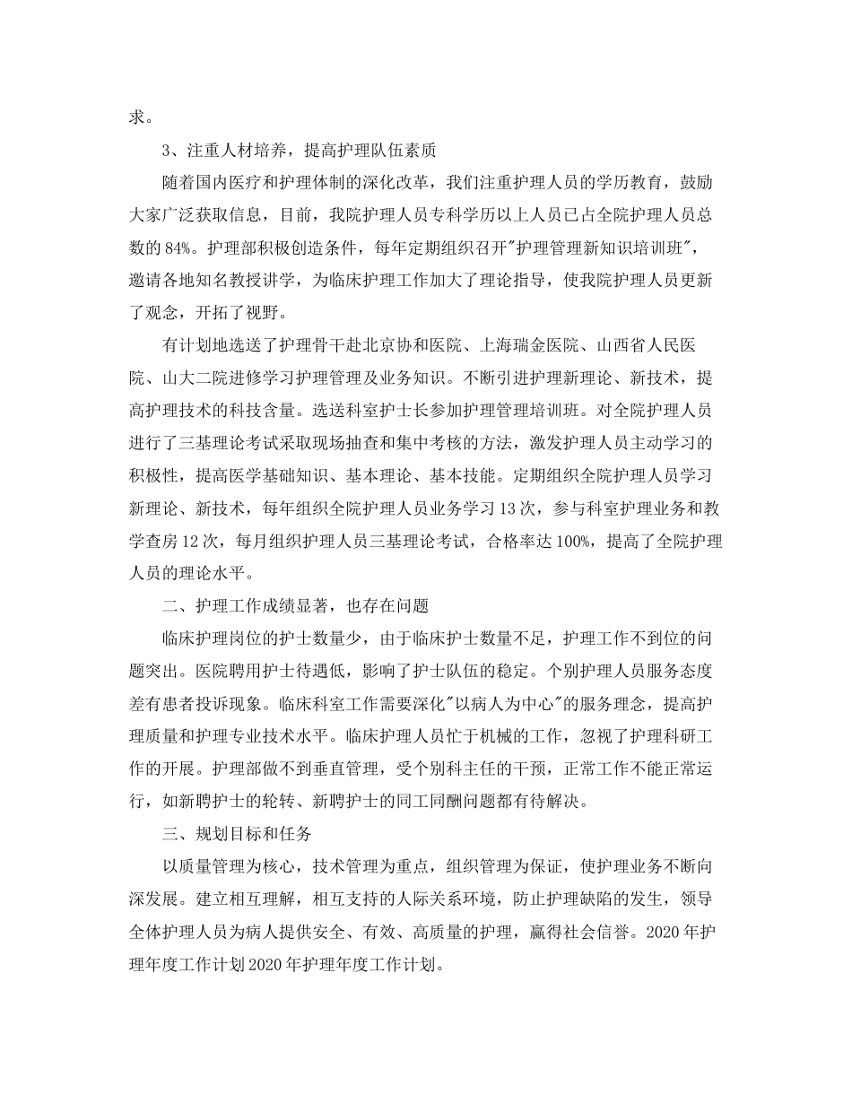 护士新年工作计划_第2页