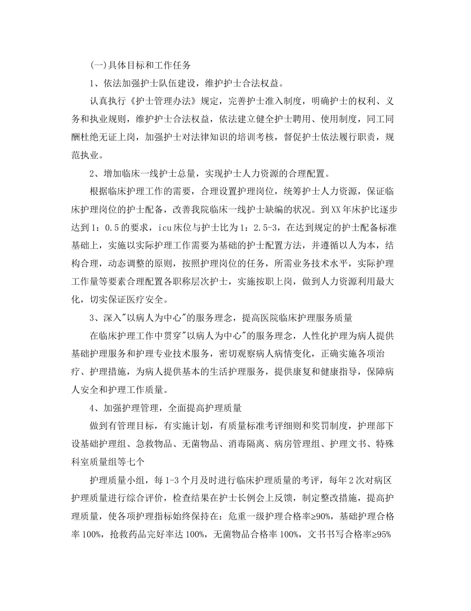 护士新年工作计划_第3页