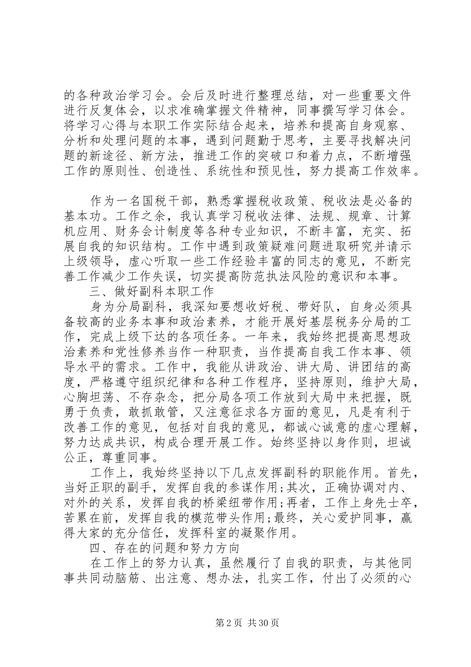 领导干部个人述职述廉精选多篇_第2页