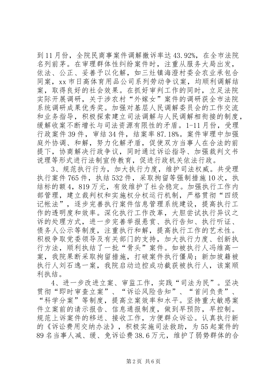 市区人民法院院长述职报告_第2页